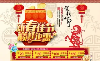 新春佳节巅峰矩惠图片