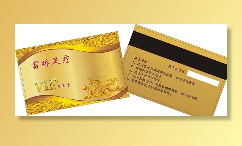 足疗会员卡图片