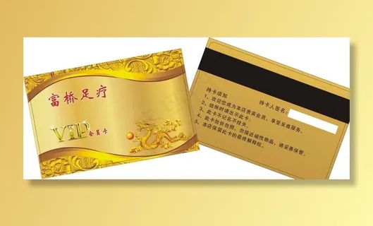 足疗会员卡图片