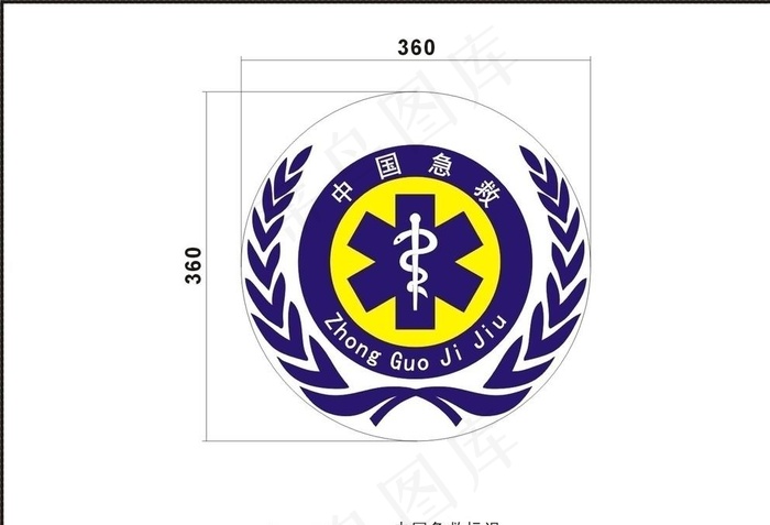 中国急救标识图片cdr矢量模版下载