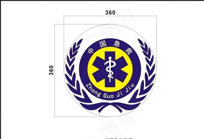 中国急救标识图片cdr矢量模版下载