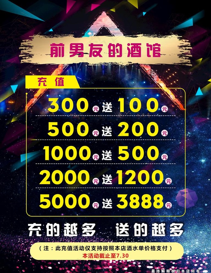 酒吧海报图片(1701X2268(DPI:72))psd模版下载