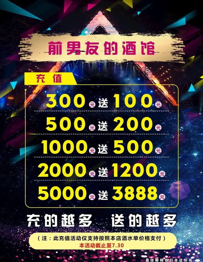 酒吧海报图片(1701X2268(DPI:72))psd模版下载