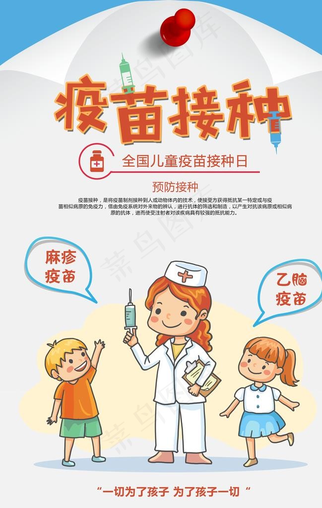 疫苗接种图片