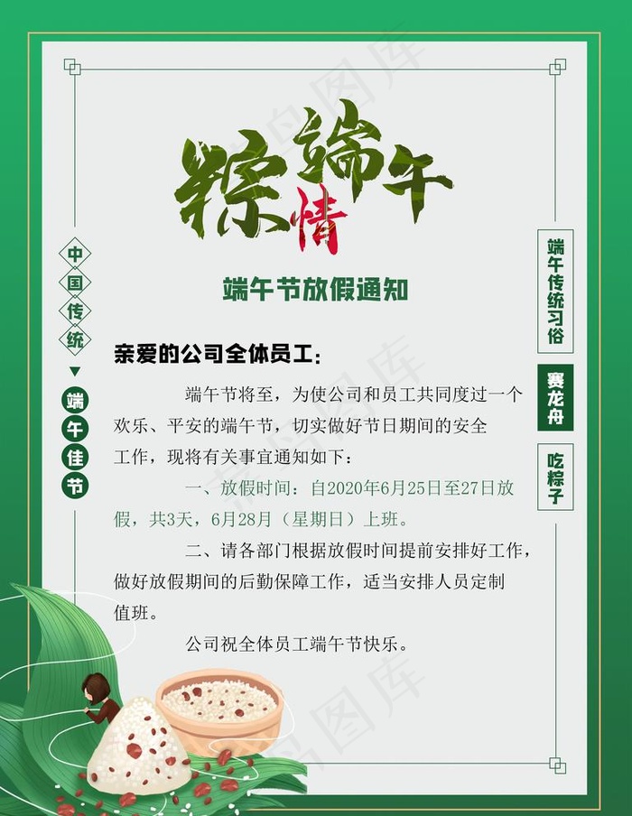 端午放假通知图片(4724X6299(DPI:200))psd模版下载