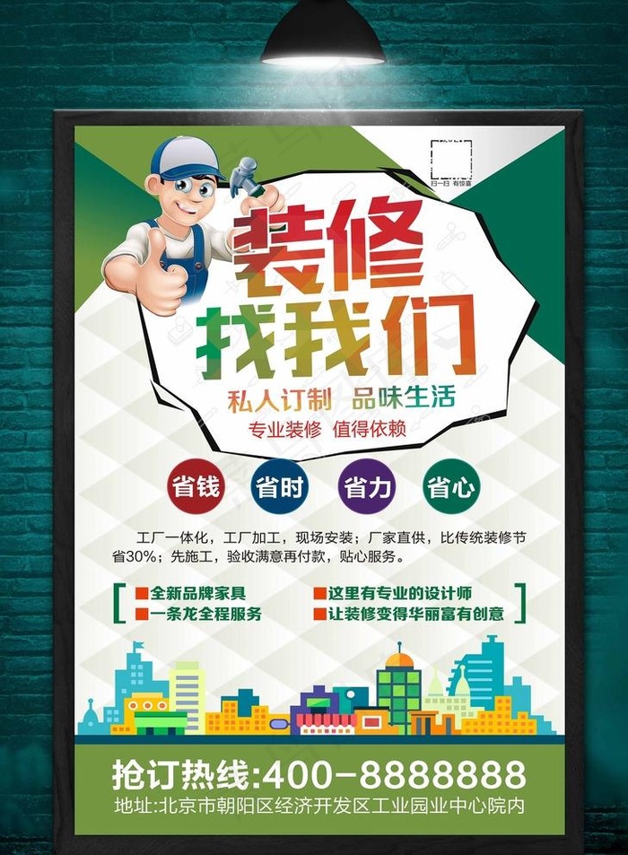 装修找我们图片
