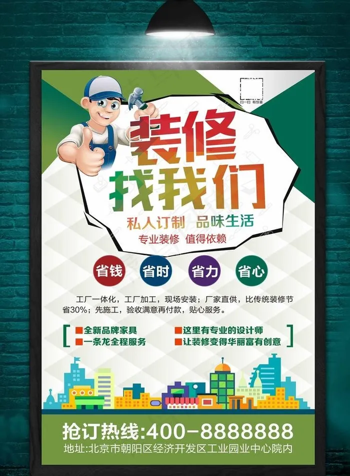 装修找我们图片