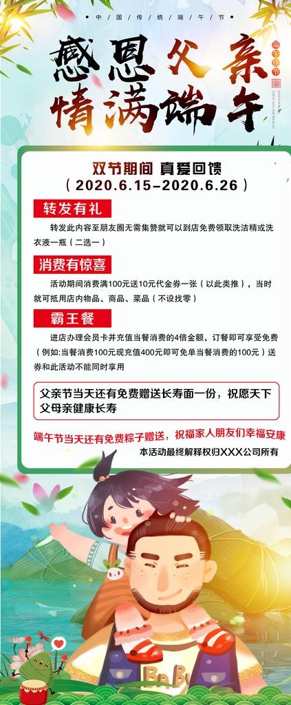 父亲节展架图片(4724X10630(DPI:150))psd模版下载