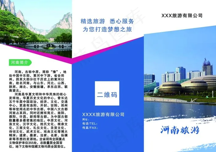 三折页图片(3366X2480(DPI:300))psd模版下载