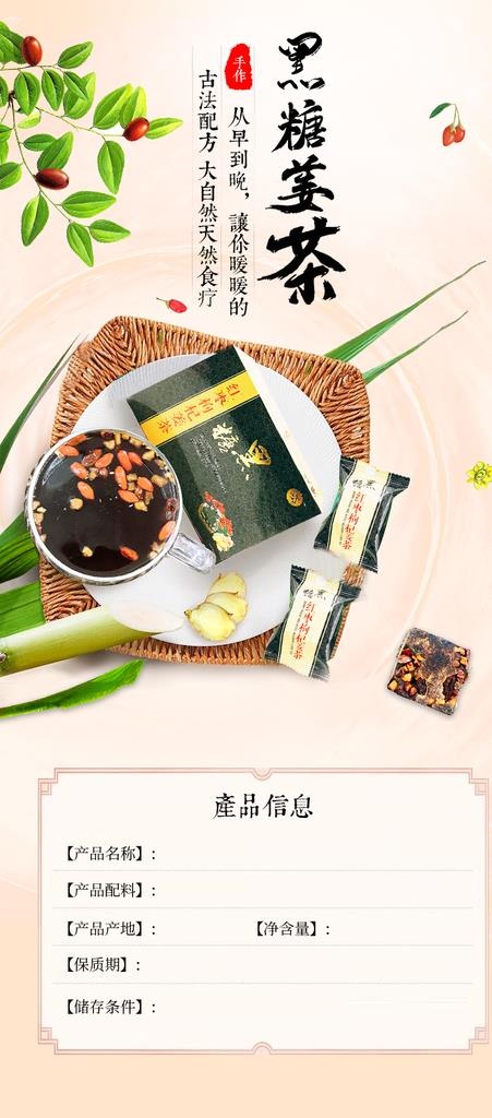 黑糖姜茶图片
