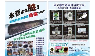 管道清洁彩页图片