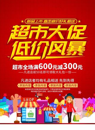超市促销图片