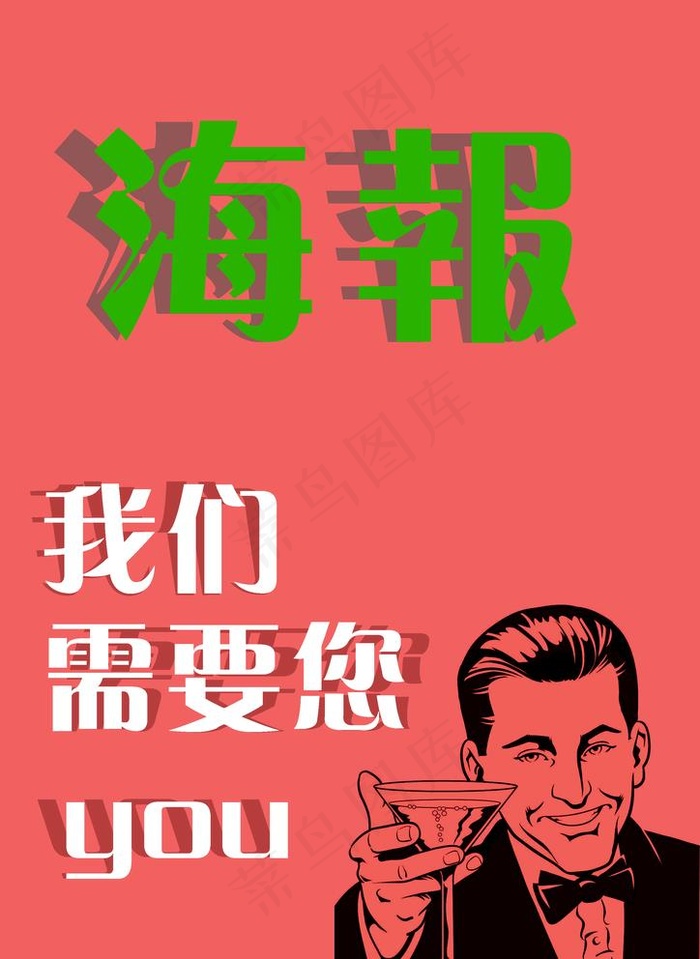 喝酒海报图片psd模版下载