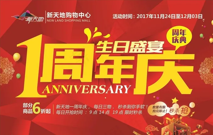 超市一周年吊旗图片psd模版下载