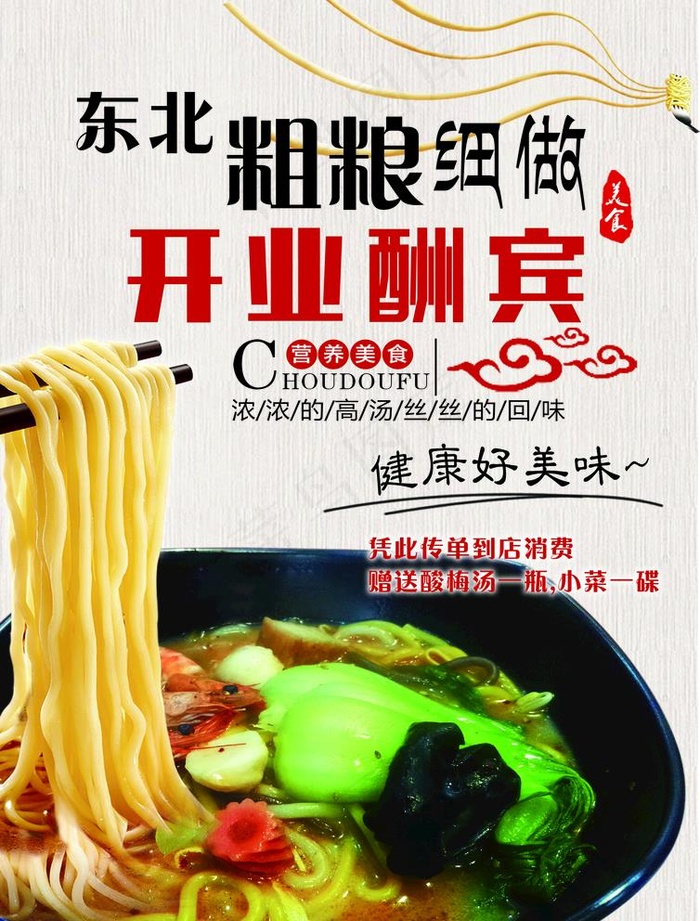 单页  面馆图片(2480X3366(DPI:300))psd模版下载
