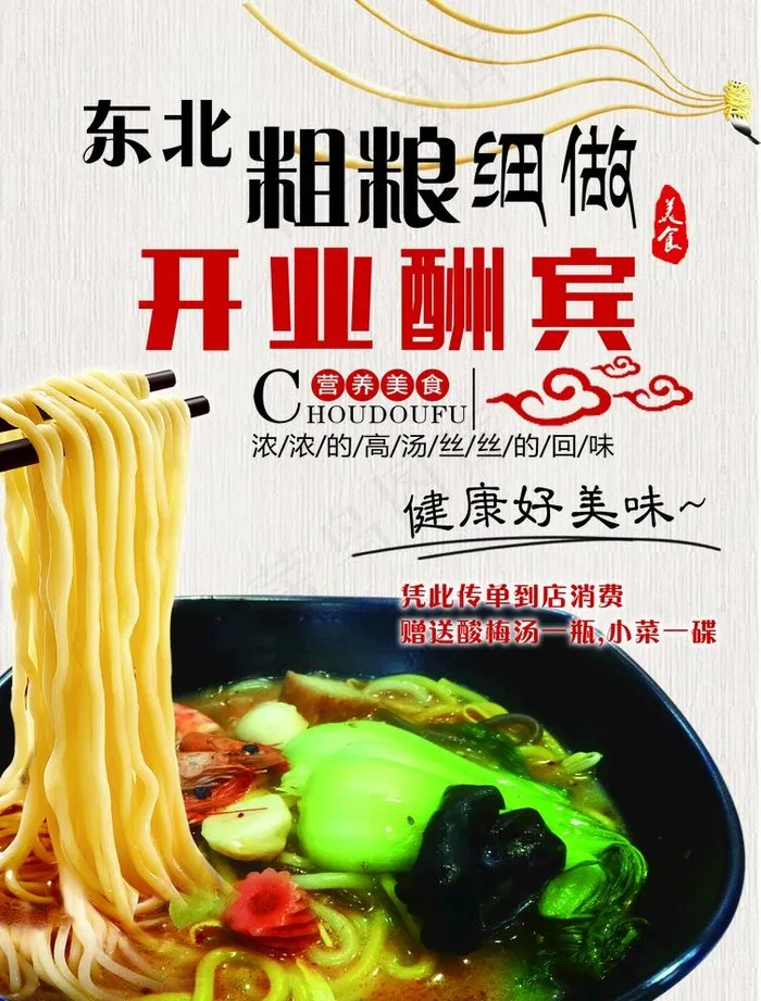 单页  面馆图片(2480X3366(DPI:300))psd模版下载