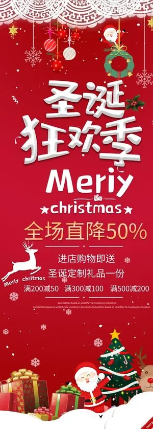 圣诞海报 圣诞展架图片
