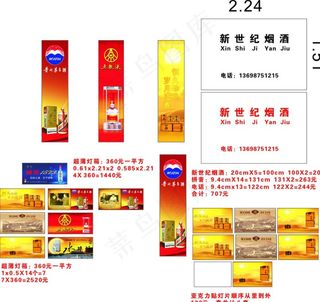 名烟名酒灯片灯箱图片