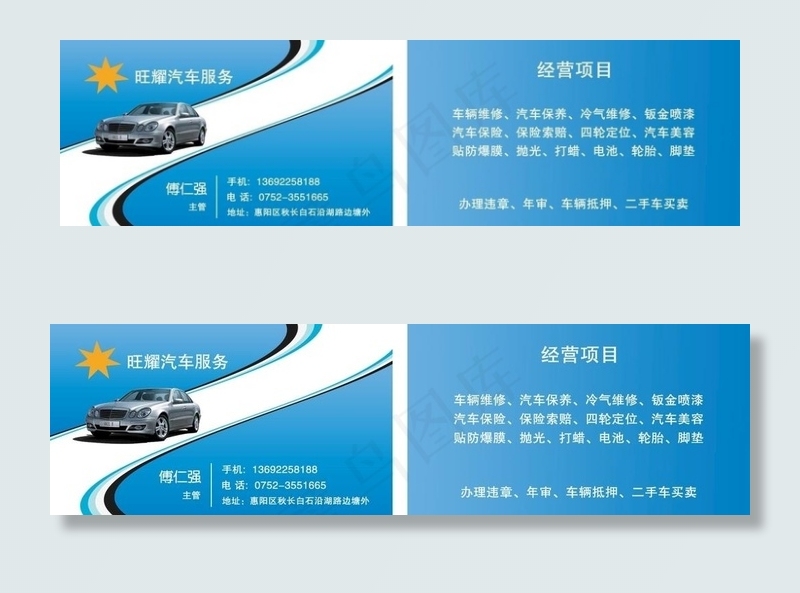 汽车服务名片图片