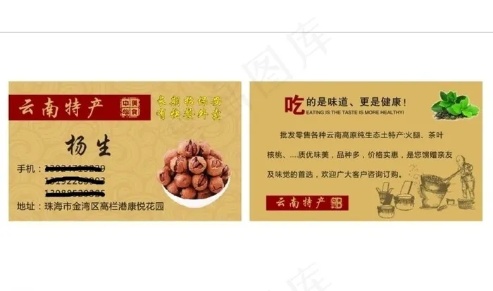 云南特产名片图片cdr矢量模版下载