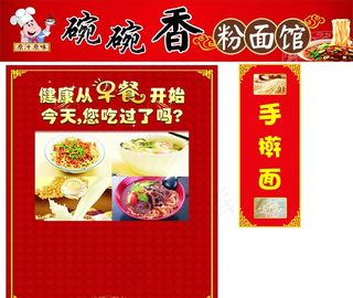 碗碗香粉面馆图片