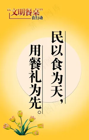 文明餐桌行动图片