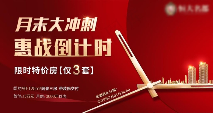 地产 特价房收官 优惠 特惠图片