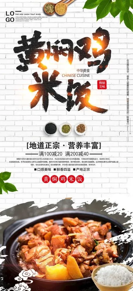 黄焖鸡米饭展架图片(3780X8504(DPI:120))psd模版下载