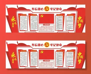 党建文化墙图片