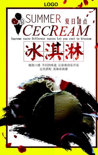 冰淇淋雪糕海报图片