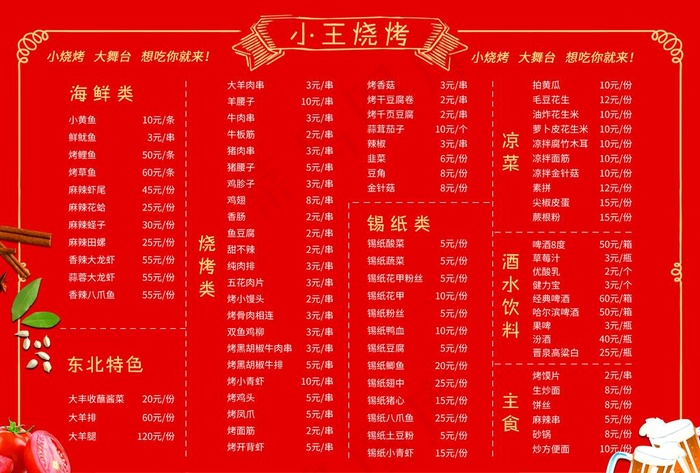 菜单图片(4961X3508(DPI:300))psd模版下载