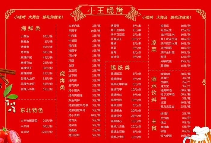 菜单图片(4961X3508(DPI:300))psd模版下载
