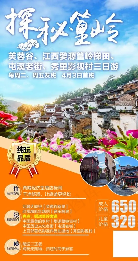 探秘篁岭 晒秋图片(1488X2657(DPI:180))psd模版下载