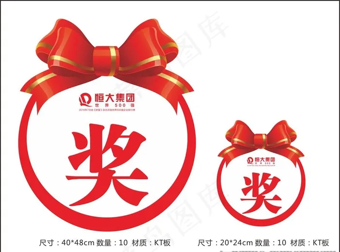 创意地产奖品贴图片cdr矢量模版下载