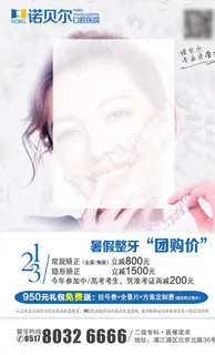 暑期整牙 牙齿矫正图片