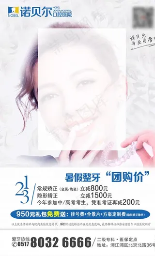 暑期整牙 牙齿矫正图片