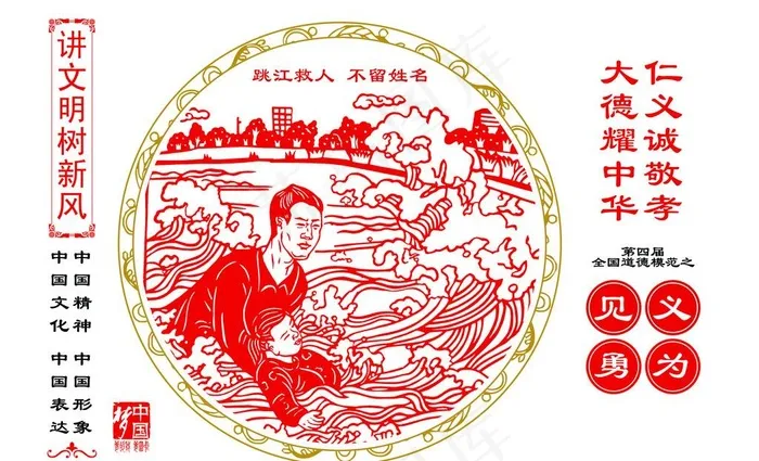 跳江救人见义勇为宣传栏图片(4465X2849(DPI:72))psd模版下载