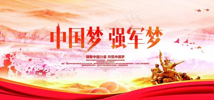 中国梦图片(7087X3543(DPI:300))psd模版下载