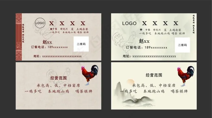 餐饮名片图片cdr矢量模版下载