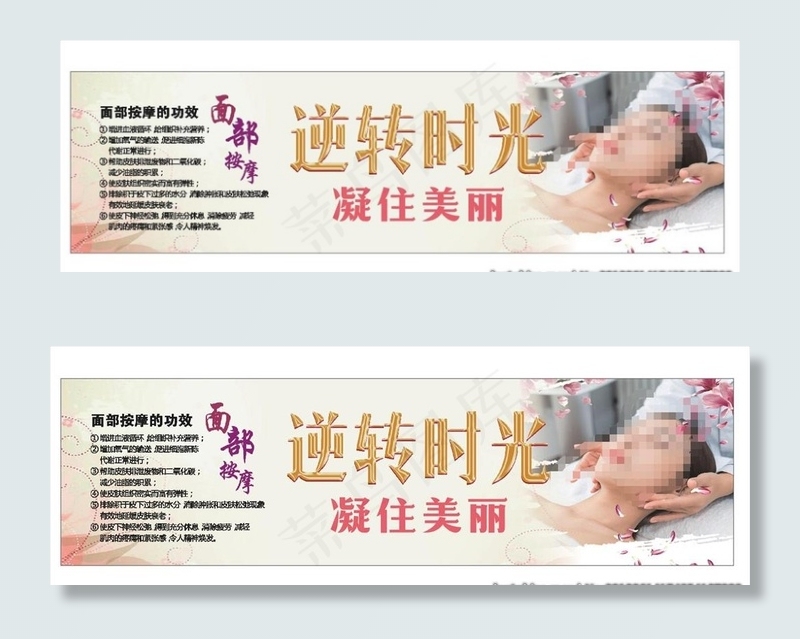 面部护理海报图片