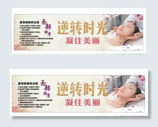面部护理海报图片