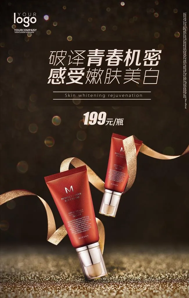 化妆品海报图片(3544X5314(DPI:150))psd模版下载