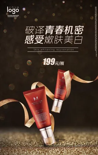 化妆品海报图片