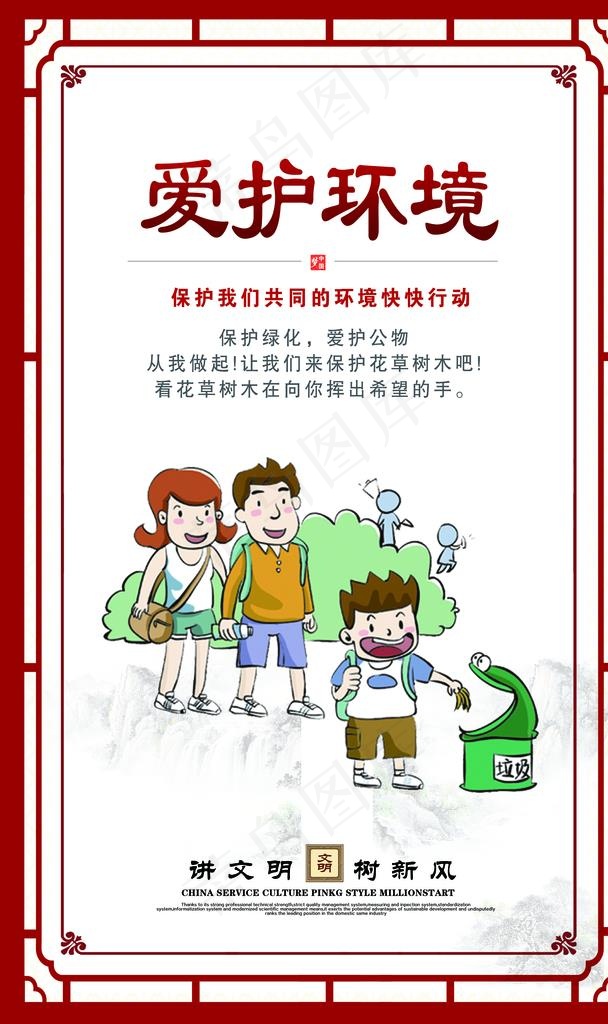 讲文明 树新风图片