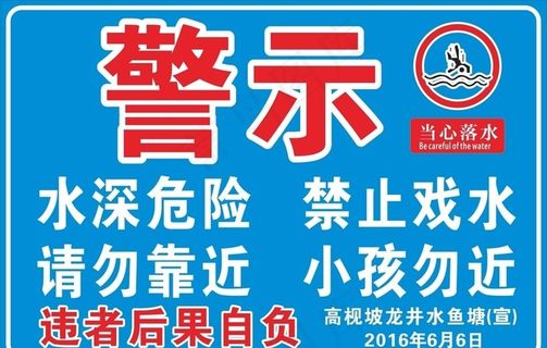 鱼塘、水库、河边标实标牌提示牌图片