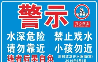 鱼塘、水库、河边标实标牌提示牌图片