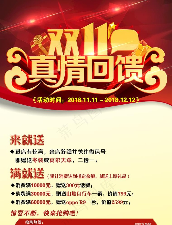 双11宣传单图片(2551X3437(DPI:300))psd模版下载