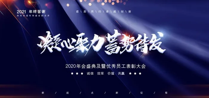 凝心聚力蓄势待发图片