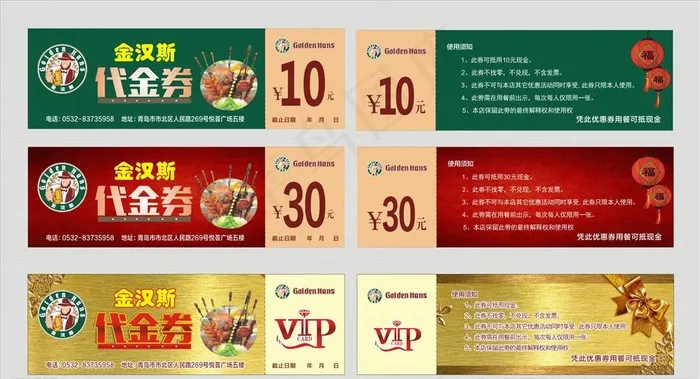 代金券图片(500X297)cdr矢量模版下载