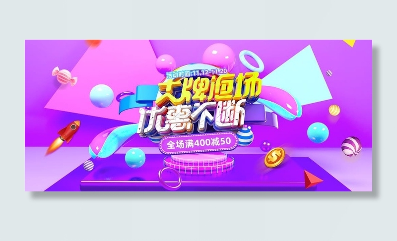 双十二图片(1920X900(DPI:92))psd模版下载